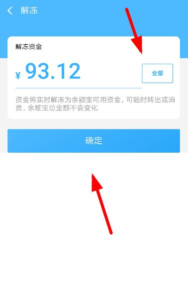 支付宝笔笔攒资金解冻方法流程_wishdown.com 支付宝笔笔攒资金解冻方法流程_wishdown.com
