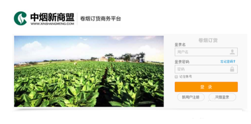 新商盟网上订烟系统怎样订烟 新商盟网上订烟系统订烟教程_wishdown.com 新商盟网上订烟系统怎样订烟 新商盟网上订烟系统订烟教程_wishdown.com