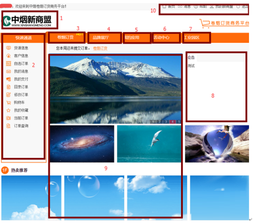 新商盟网上订烟系统怎样订烟 新商盟网上订烟系统订烟教程_wishdown.com 新商盟网上订烟系统怎样订烟 新商盟网上订烟系统订烟教程_wishdown.com