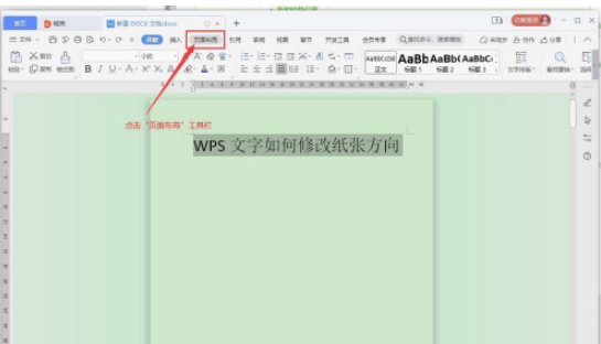 WPS文字方向如何修改 WPS文字方向修改方法_wishdown.com WPS文字方向如何修改 WPS文字方向修改方法_wishdown.com