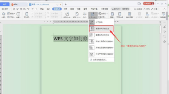 WPS文字方向如何修改 WPS文字方向修改方法_wishdown.com WPS文字方向如何修改 WPS文字方向修改方法_wishdown.com