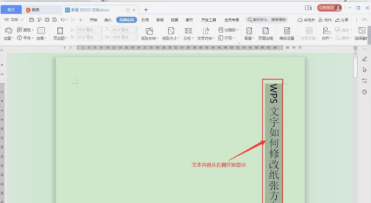 WPS文字方向如何修改 WPS文字方向修改方法_wishdown.com WPS文字方向如何修改 WPS文字方向修改方法_wishdown.com