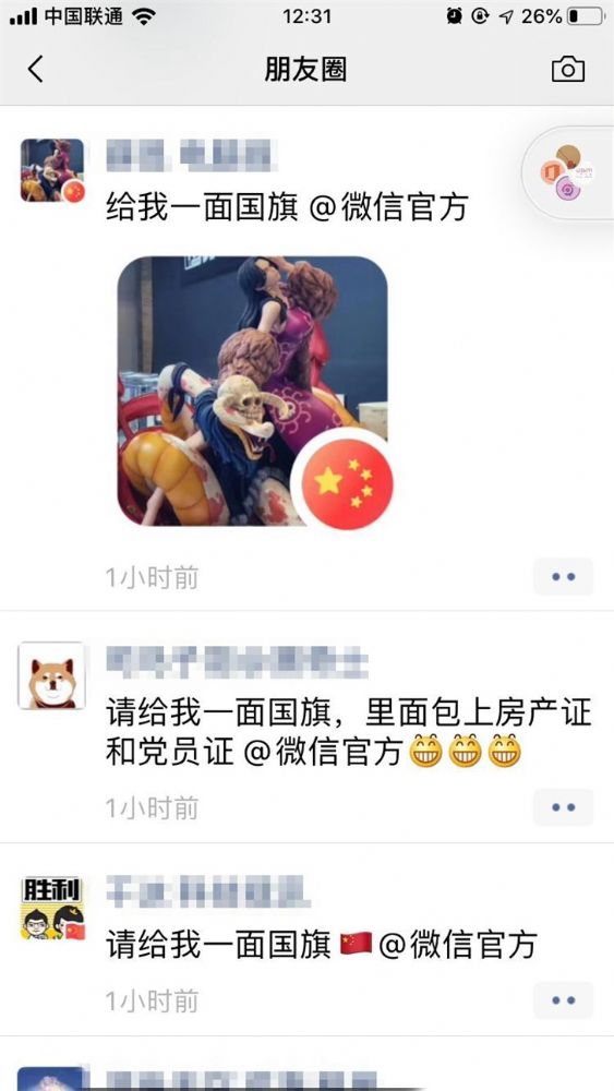 微信朋友圈国旗头像领取方法流程_wishdown.com 微信朋友圈国旗头像领取方法流程_wishdown.com