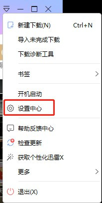 迅雷如何关闭文件下载完成后自动打开 迅雷关闭文件下载完成后自动打开方法_wishdown.com 迅雷如何关闭文件下载完成后自动打开 迅雷关闭文件下载完成后自动打开方法_wishdown.com