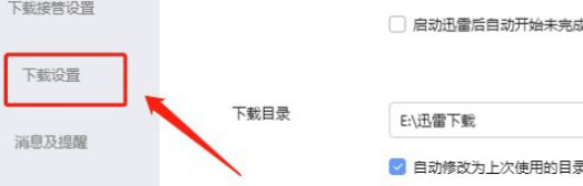 迅雷如何关闭文件下载完成后自动打开 迅雷关闭文件下载完成后自动打开方法_wishdown.com 迅雷如何关闭文件下载完成后自动打开 迅雷关闭文件下载完成后自动打开方法_wishdown.com