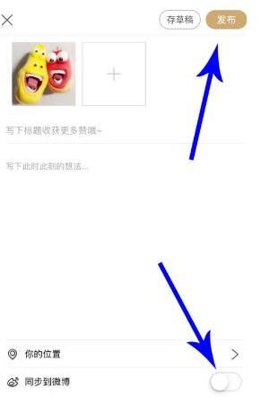 教你绿洲APP发布的内容怎么同步到微博_wishdown.com 教你绿洲APP发布的内容怎么同步到微博_wishdown.com