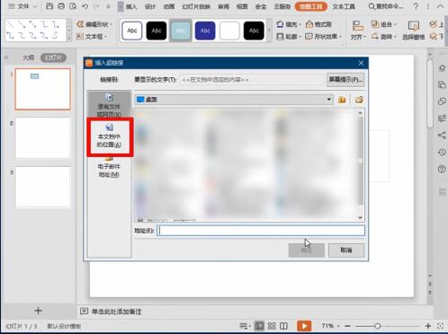 PPT是如何设置返回按钮 PPT设置返回按钮的方法步骤_wishdown.com PPT是如何设置返回按钮 PPT设置返回按钮的方法步骤_wishdown.com