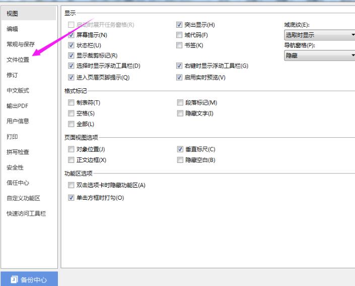 wps2019文件怎样更改默认存储位置 wps2019文件更改默认存储位置的操作方法_wishdown.com wps2019文件怎样更改默认存储位置 wps2019文件更改默认存储位置的操作方法_wishdown.com