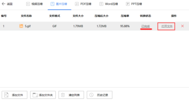 风云压缩如何缩小gif图体积 风云压缩缩小gif图体积方法介绍_wishdown.com 风云压缩如何缩小gif图体积 风云压缩缩小gif图体积方法介绍_wishdown.com