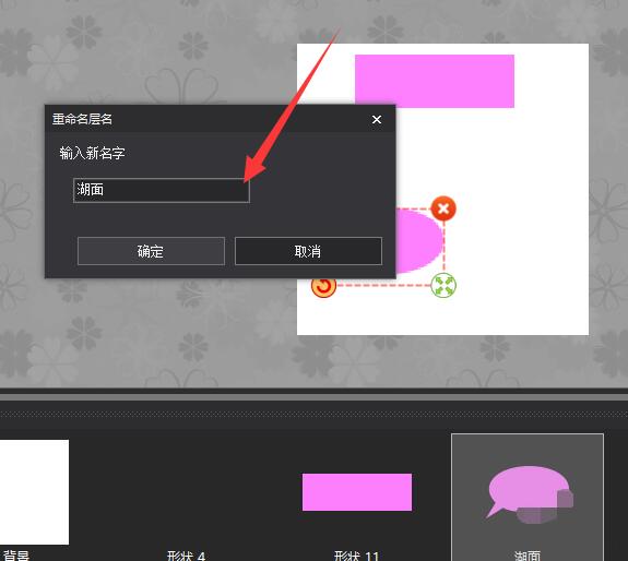 图片工厂形状图层怎么重命名 图片工厂形状图层重命名的操作_wishdown.com 图片工厂形状图层怎么重命名 图片工厂形状图层重命名的操作_wishdown.com