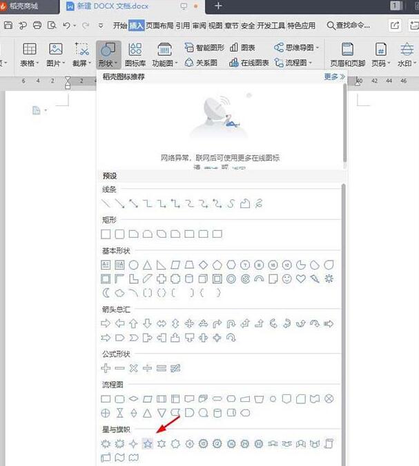 wps怎么弄小清新风格的五角星背景图 小清新风格的五角星背景图的方法_wishdown.com wps怎么弄小清新风格的五角星背景图 小清新风格的五角星背景图的方法_wishdown.com