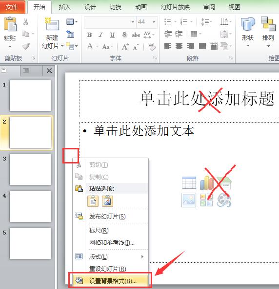 如何将好看的图片设置成PPT背景-图片设置为PPT背景的操作方法_wishdown.com 如何将好看的图片设置成PPT背景-图片设置为PPT背景的操作方法_wishdown.com