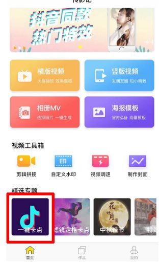 抖音好友召唤术卡点视频教程,借助这款软件制作_wishdown.com 抖音好友召唤术卡点视频教程,借助这款软件制作_wishdown.com