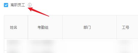 钉钉如何导出离职人员考勤记录-钉钉批量导出离职人员的考勤的方法_wishdown.com 钉钉如何导出离职人员考勤记录-钉钉批量导出离职人员的考勤的方法_wishdown.com