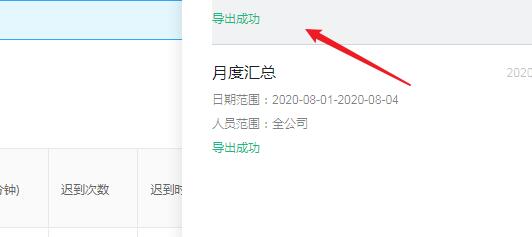 钉钉如何导出离职人员考勤记录-钉钉批量导出离职人员的考勤的方法_wishdown.com 钉钉如何导出离职人员考勤记录-钉钉批量导出离职人员的考勤的方法_wishdown.com