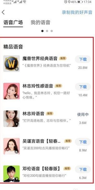 高德地图导航语音播报设置方法教程分享_wishdown.com 高德地图导航语音播报设置方法教程分享_wishdown.com