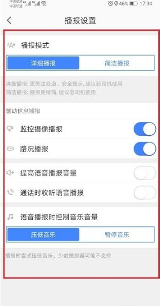 高德地图导航语音播报设置方法教程分享_wishdown.com 高德地图导航语音播报设置方法教程分享_wishdown.com