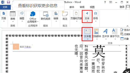 Word 2010修改文字方向的方法步骤_wishdown.com Word 2010修改文字方向的方法步骤_wishdown.com