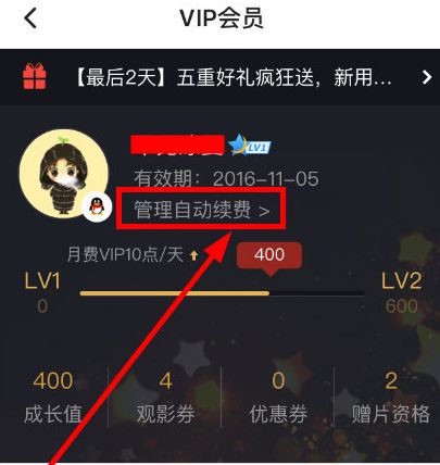 腾讯视频VIP会员自动续费关闭教程 取消很简单_wishdown.com 腾讯视频VIP会员自动续费关闭教程 取消很简单_wishdown.com