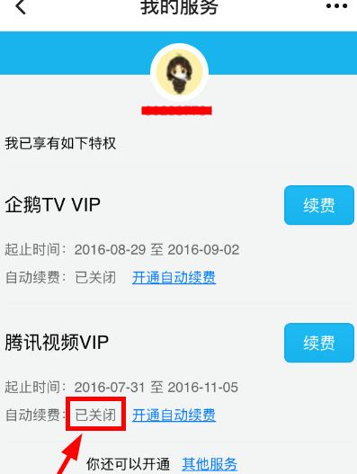 腾讯视频VIP会员自动续费关闭教程 取消很简单_wishdown.com 腾讯视频VIP会员自动续费关闭教程 取消很简单_wishdown.com