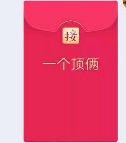 快来看QQ红包成语接龙一个顶俩怎么接_wishdown.com 快来看QQ红包成语接龙一个顶俩怎么接_wishdown.com