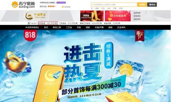 苏宁818珠宝节大牌补贴,部分首饰买满300减30_wishdown.com 苏宁818珠宝节大牌补贴,部分首饰买满300减30_wishdown.com