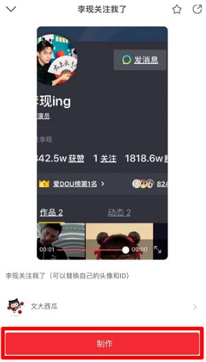 抖音李现关注我了拍摄教程,使用这个软件制作的_wishdown.com 抖音李现关注我了拍摄教程,使用这个软件制作的_wishdown.com