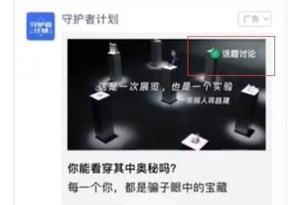 微信朋友圈话题广告操作入口方法一览_wishdown.com 微信朋友圈话题广告操作入口方法一览_wishdown.com
