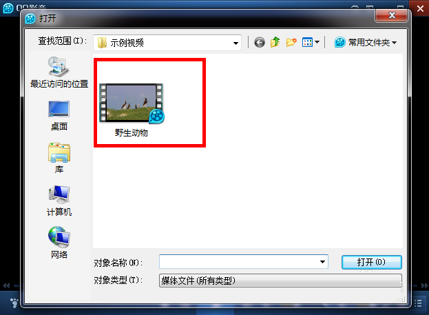 QQ影音中打开本地视频的方法介绍_wishdown.com QQ影音中打开本地视频的方法介绍_wishdown.com