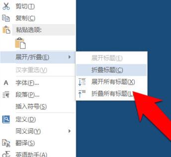 word如何折叠标题 word折叠标题的简单教程_wishdown.com word如何折叠标题 word折叠标题的简单教程_wishdown.com