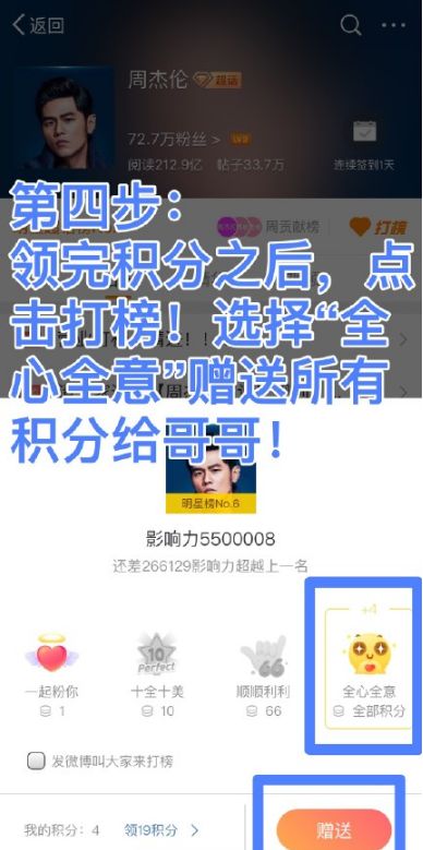 微博明星超话打榜教程,赶紧给你喜欢的爱豆打榜吧_wishdown.com 微博明星超话打榜教程,赶紧给你喜欢的爱豆打榜吧_wishdown.com