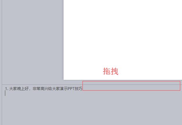 wps幻灯片怎样添加演讲者备注信息 wps幻灯片添加演讲者备注信息的操作方法_wishdown.com wps幻灯片怎样添加演讲者备注信息 wps幻灯片添加演讲者备注信息的操作方法_wishdown.com