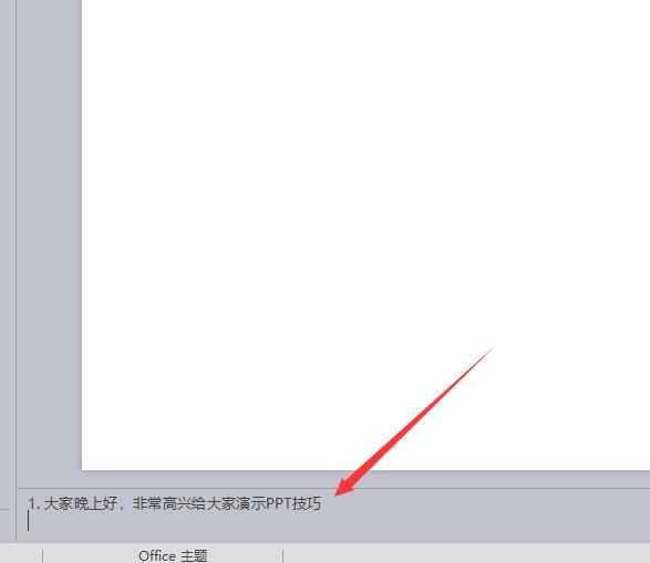 wps幻灯片怎样添加演讲者备注信息 wps幻灯片添加演讲者备注信息的操作方法_wishdown.com wps幻灯片怎样添加演讲者备注信息 wps幻灯片添加演讲者备注信息的操作方法_wishdown.com