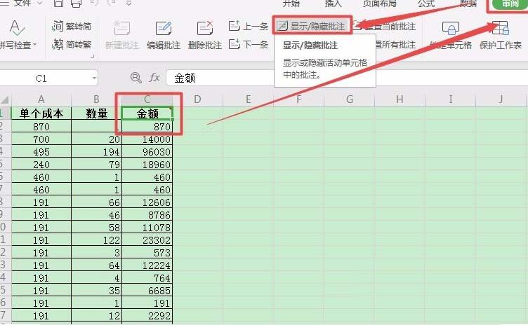 wps2019怎样批量插入批注并编辑大小 插入批注并编辑大小和位置的方法_wishdown.com wps2019怎样批量插入批注并编辑大小 插入批注并编辑大小和位置的方法_wishdown.com