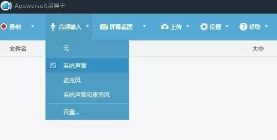 录屏王录制视频没有声音怎么办 录屏王录制视频没有声音解决方法_wishdown.com 录屏王录制视频没有声音怎么办 录屏王录制视频没有声音解决方法_wishdown.com