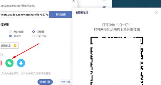 有道云笔记如何分享链接 有道云笔记分享链接教程_wishdown.com 有道云笔记如何分享链接 有道云笔记分享链接教程_wishdown.com
