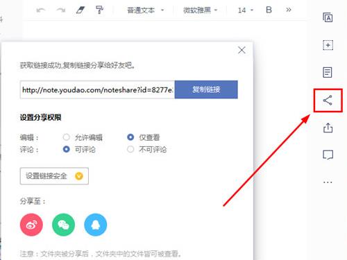 有道云笔记如何分享链接 有道云笔记分享链接教程_wishdown.com 有道云笔记如何分享链接 有道云笔记分享链接教程_wishdown.com