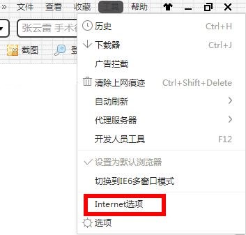 360浏览器怎么设置安全级别 360浏览器设置安全级别的详细方法_wishdown.com 360浏览器怎么设置安全级别 360浏览器设置安全级别的详细方法_wishdown.com