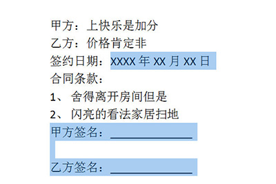 Word文档怎么进行局部加密 Word文档局部加密方法_wishdown.com Word文档怎么进行局部加密 Word文档局部加密方法_wishdown.com