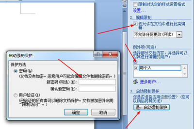 Word文档怎么进行局部加密 Word文档局部加密方法_wishdown.com Word文档怎么进行局部加密 Word文档局部加密方法_wishdown.com