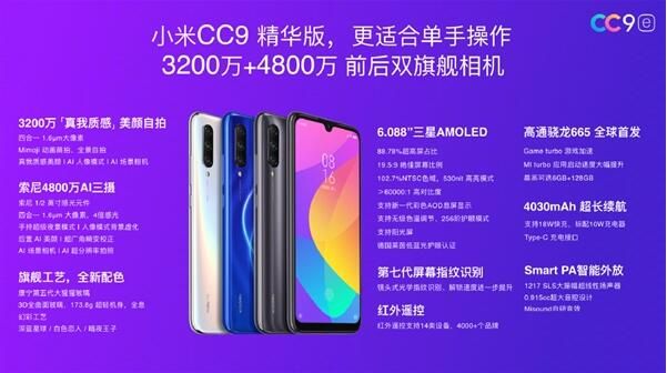 小米CC9配置怎么样 售价及上市时间一览_wishdown.com 小米CC9配置怎么样 售价及上市时间一览_wishdown.com
