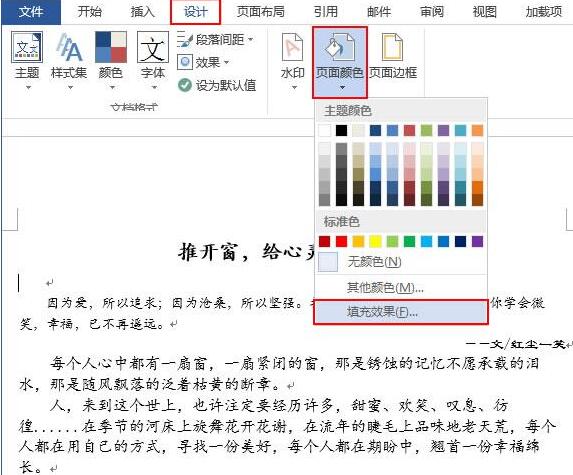 word2013怎样设置页面背景 word2013页面背景设置步骤_wishdown.com word2013怎样设置页面背景 word2013页面背景设置步骤_wishdown.com