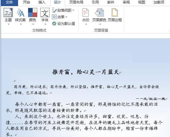 word2013怎样设置页面背景 word2013页面背景设置步骤_wishdown.com word2013怎样设置页面背景 word2013页面背景设置步骤_wishdown.com