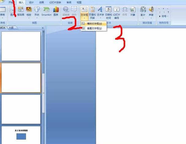 PPT怎样设计员工培训流程图 PPT设计员工培训流程图的详细步骤_wishdown.com PPT怎样设计员工培训流程图 PPT设计员工培训流程图的详细步骤_wishdown.com