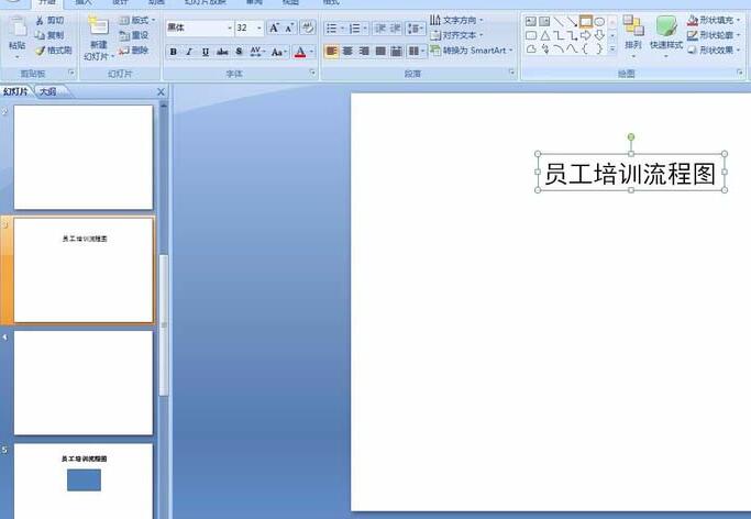 PPT怎样设计员工培训流程图 PPT设计员工培训流程图的详细步骤_wishdown.com PPT怎样设计员工培训流程图 PPT设计员工培训流程图的详细步骤_wishdown.com