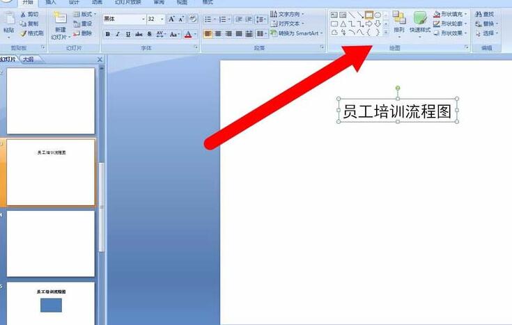 PPT怎样设计员工培训流程图 PPT设计员工培训流程图的详细步骤_wishdown.com PPT怎样设计员工培训流程图 PPT设计员工培训流程图的详细步骤_wishdown.com