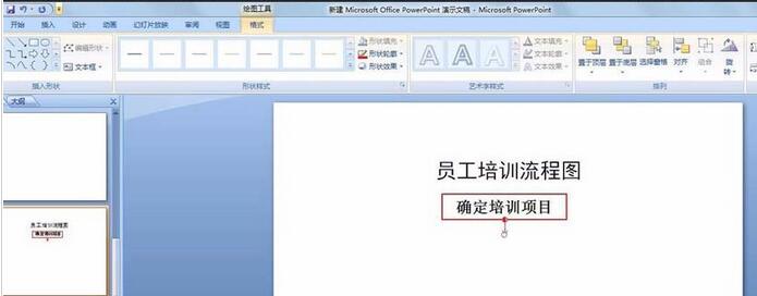 PPT怎样设计员工培训流程图 PPT设计员工培训流程图的详细步骤_wishdown.com PPT怎样设计员工培训流程图 PPT设计员工培训流程图的详细步骤_wishdown.com