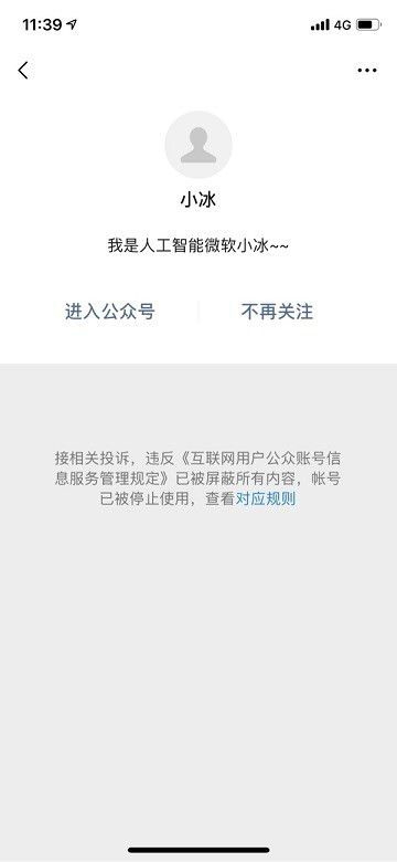 ΢��С�����ںű��⣬��Υ���涨��ͣ��