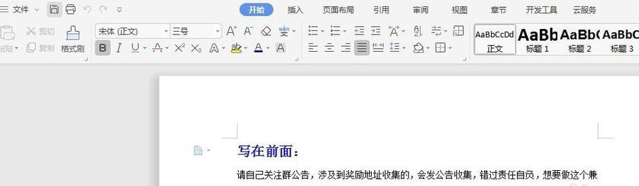 wps2019怎样设置首行缩进 wps2019设置首行缩进的操作方法_wishdown.com wps2019怎样设置首行缩进 wps2019设置首行缩进的操作方法_wishdown.com