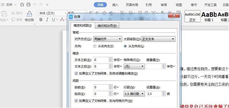 wps2019怎样设置首行缩进 wps2019设置首行缩进的操作方法_wishdown.com wps2019怎样设置首行缩进 wps2019设置首行缩进的操作方法_wishdown.com